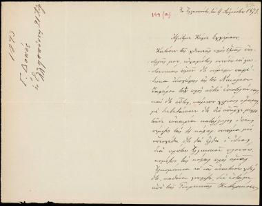 Letter sent by Δοκός, Γεώργιος Σ. to Schliemann, Heinrich, 1873