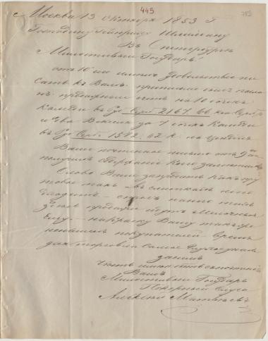 Letter sent by Matveyev, Aleksei Fyodorovich to Schliemann, Heinrich, 1853