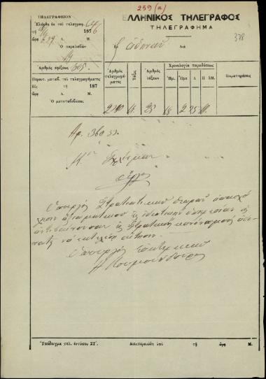 Letter sent by Κουμουνδούρος, Αλέξανδρος to Schliemann, Heinrich, 1876