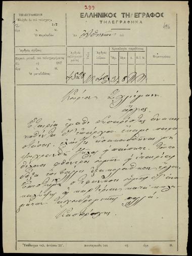Letter sent by Καστόρχης, Ευθύμιος to Schliemann, Heinrich [1876]