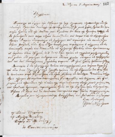 Copy of letter by Schliemann, Heinrich to Αριστάρχης, Σταυράκης  1876