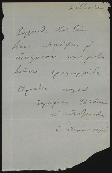 Letter sent by Σλήμαν, Σοφία to Schliemann, Heinrich, 1882
