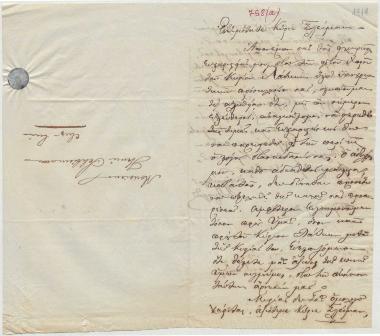 Letter sent by Αμηράς, Αντώνιος to Schliemann, Heinrich, 1856