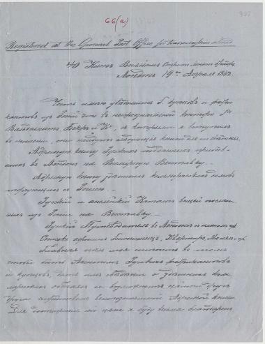 Letter sent by Lippcke, H. O. to Schliemann, Heinrich, 1862