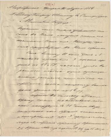 Letter sent by Matveyev, Aleksei Fyodorovich to Schliemann, Heinrich, 1856