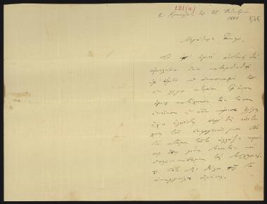 Letter sent by Χατζηδάκις, Ιωσήφ to Schliemann, Heinrich, 1886