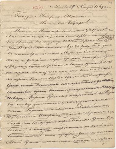 Letter sent by Malyutin, Pavel Semyonovich to Schliemann, Heinrich, 1849