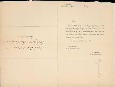 Letter sent by Εν Αθήναις Αρχαιολογική Εταιρεία to Καστόρχης, Ευθύμιος, 1884