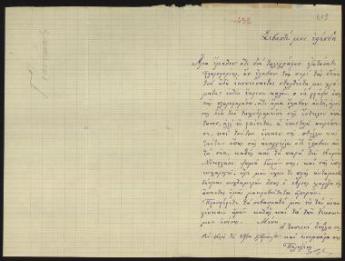 Letter sent by Τριανταφύλλου, Πολυξένη to Schliemann, Heinrich, 1885