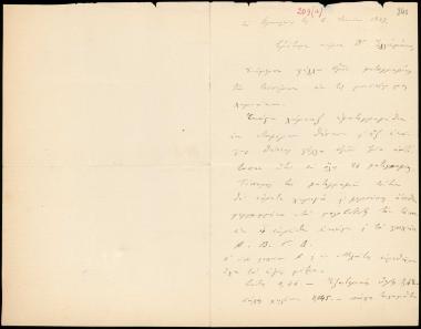 Letter sent by Χατζηδάκις, Ιωσήφ to Schliemann, Heinrich, 1889