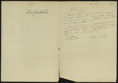 Letter sent by Ευστρατιάδης, Παναγιώτης to Schliemann, Heinrich, 1881