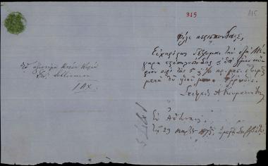 Letter sent by Κουμανούδης, Στέφανος Αθανασίου to Schliemann, Heinrich, 1875