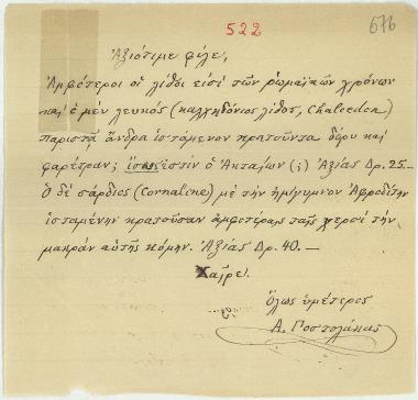 Letter sent by Ποστολάκας, Αχιλλεύς to Schliemann, Heinrich [1886]