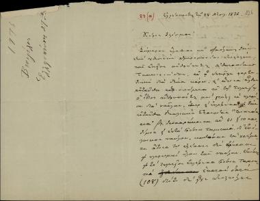 Letter sent by Βενιζέλος, Παύλος to Schliemann, Heinrich, 1876