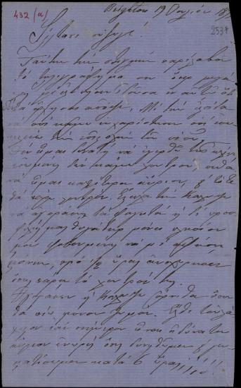Letter sent by Σλήμαν, Σοφία to Schliemann, Heinrich, 1875