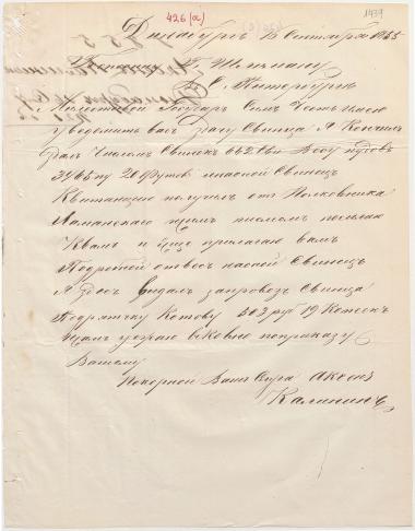 Letter sent by Kalinin, Aksen to Schliemann, Heinrich, 1855