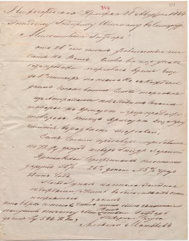 Letter sent by Matveyev, Aleksei Fyodorovich to Schliemann, Heinrich, 1854