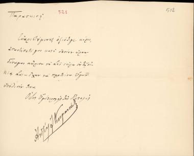 Letter sent by Κουμανούδης, Στέφανος Αθανασίου to Schliemann, Heinrich, 1887