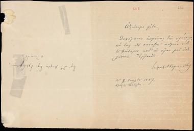 Letter sent by Κουμανούδης, Στέφανος Αθανασίου to Schliemann, Heinrich, 1887