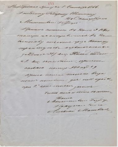 Letter sent by Matveyev, Aleksei Fyodorovich to Schliemann, Heinrich, 1856