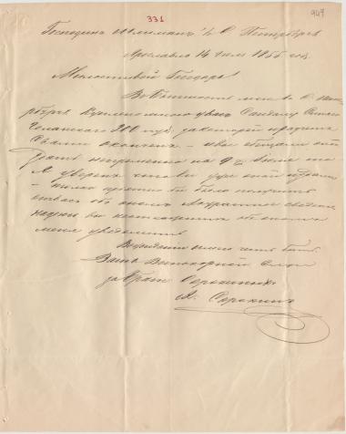 Letter sent by Sorokin Bros. to Schliemann, Heinrich, 1855