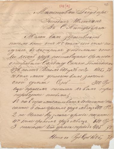 Letter sent by Tevezin, Ivan to Schliemann, Heinrich, 1855