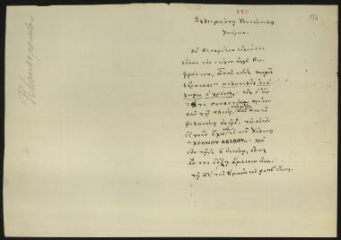 Letter sent by Ρουσόπουλος, Αθανάσιος Σ. to Schliemann, Heinrich, 1882