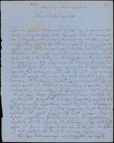 Letter sent by Χέλμης, Δημήτριος to Schliemann, Heinrich, 1871