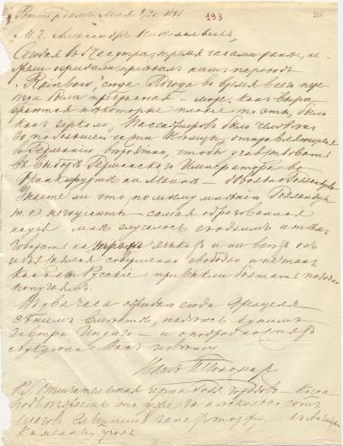 Letter sent by Ponomarev, Prokofy Ivanovich to Schliemann, Heinrich, 1848