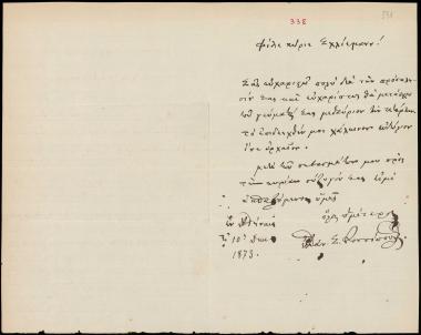 Letter sent by Ρουσόπουλος, Αθανάσιος Σ. to Schliemann, Heinrich, 1873