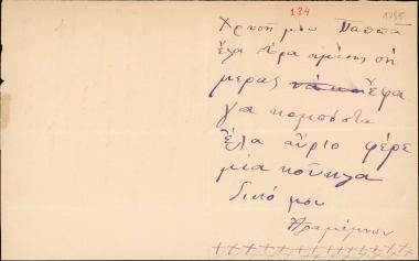 Letter sent by Σλήμαν, Αγαμέμνων to Schliemann, Heinrich, 1883