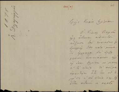 Letter sent by Δεληγεώργης, Λ. to Schliemann, Heinrich, 1878