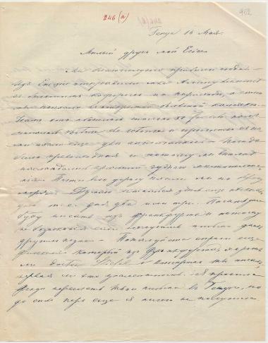 Letter sent by Schliemann, Ekaterina Pyotrovna to Schliemann, Heinrich, 1863