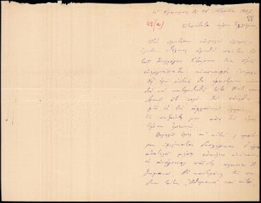Letter sent by Χατζηδάκις, Ιωσήφ to Schliemann, Heinrich, 1887