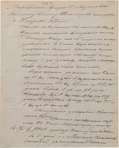 Letter sent by Matveyev, Aleksei Fyodorovich to Schliemann, Heinrich, 1860