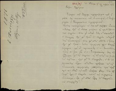 Letter sent by Καστόρχης, Ευθύμιος to Schliemann, Heinrich, 1876