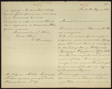 Letter sent by Schliemann, Sergei Andreyevich to Schliemann, Heinrich, 1882