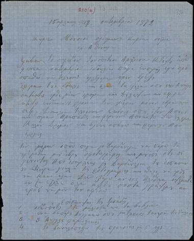 Letter sent by Ζαφύρος, Νικόλαος Γιαννάκης to Schliemann, Heinrich, 1872