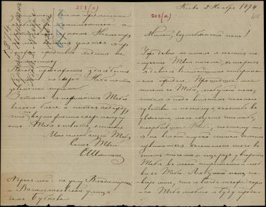 Letter sent by Schliemann, Sergei Andreyevich to Schliemann, Heinrich, 1874
