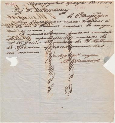 Letter sent by Schliemann, Henry to Schliemann, Heinrich, 1854