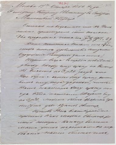 Letter sent by Matveyev, Aleksei Fyodorovich to Schliemann, Heinrich, 1856