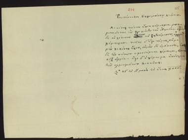 Letter sent by Ρουσόπουλος, Αθανάσιος Σ. to Schliemann, Heinrich, 1881