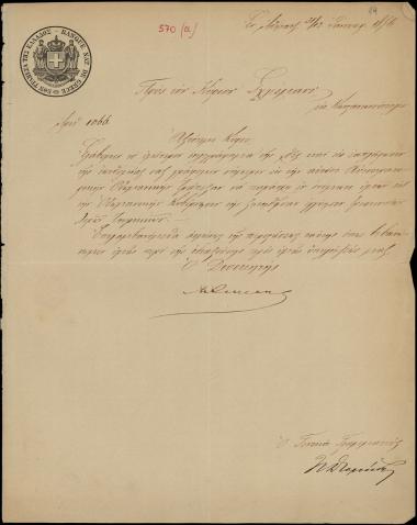 Letter sent by Ρενιέρης, Μ. to Schliemann, Heinrich, 1876