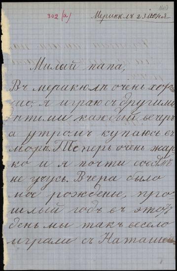Letter sent by Schliemann, Nadezhda Andreyevna to Schliemann, Heinrich, 1871