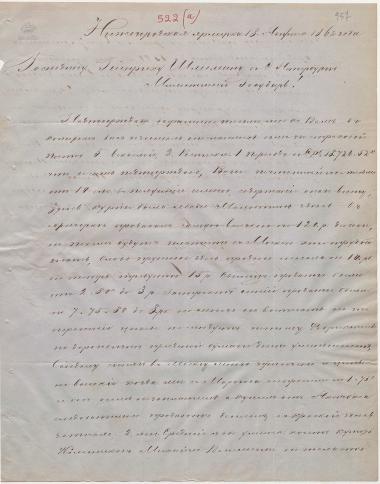 Letter sent by Yuchenkov, Zakhar Ivanovich to Schliemann, Heinrich, 1862