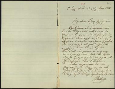 Letter sent by Δίδυμος, Νικόλαος to Schliemann, Heinrich, 1885