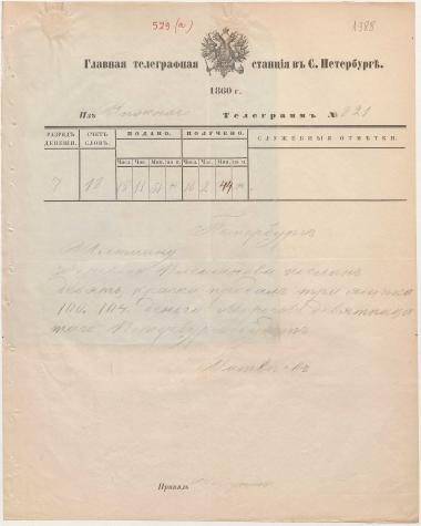 Letter sent by Matveyev, Aleksei Fyodorovich to Schliemann, Heinrich, 1860