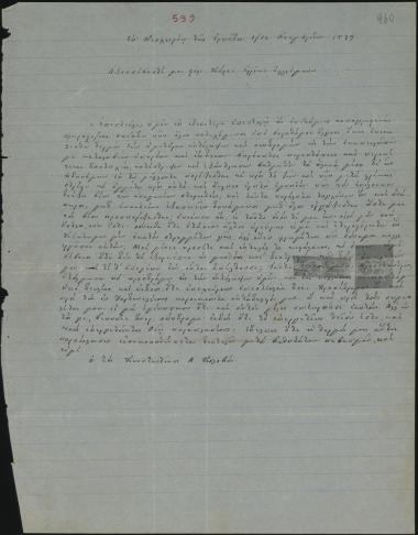 Letter sent by Κολοβός, Κωνσταντίνος Α. to Schliemann, Heinrich, 1879