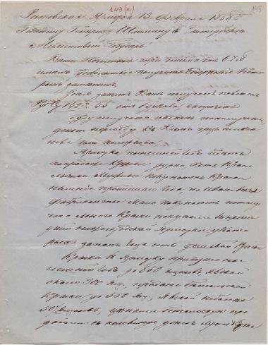 Letter sent by Matveyev, Aleksei Fyodorovich to Schliemann, Heinrich, 1858