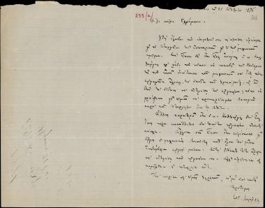 Letter sent by Καστόρχης, Ευθύμιος to Schliemann, Heinrich, 1876